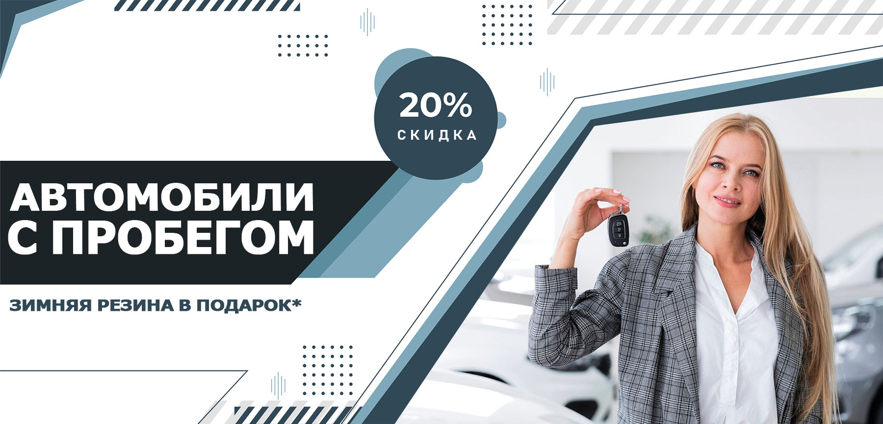 Автомобили с пробегом